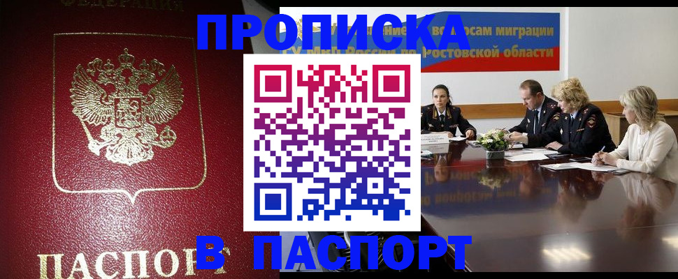 прописка в квартире в Славгороде