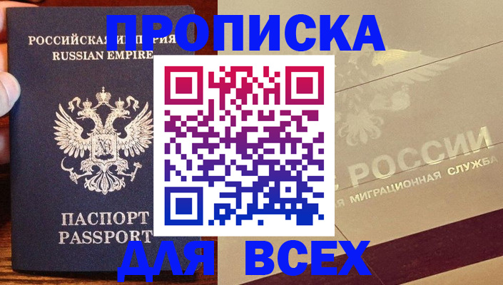 временная регистрация поиск в Славгороде