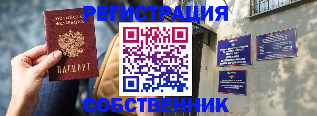 временная регистрация в квартире в Славгороде